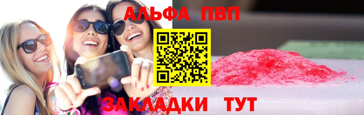 А ПВП Crystall  А ПВП  A PVP мука  Алексеевка  наркотики  A PVP СК  Вход с VPN 