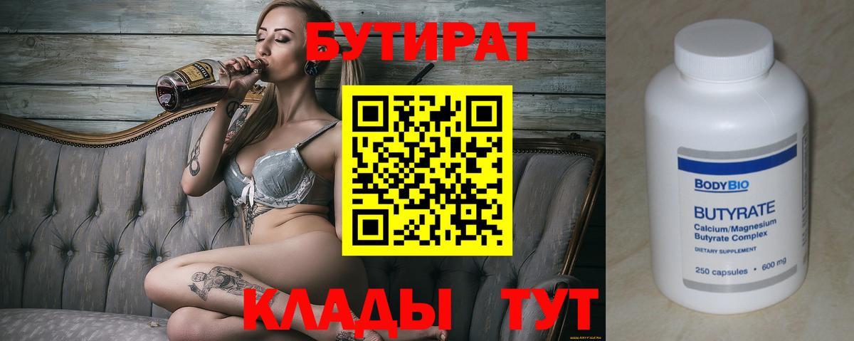 БУТИРАТ  Вход с VPN  Алексеевка  Бутират буратино 