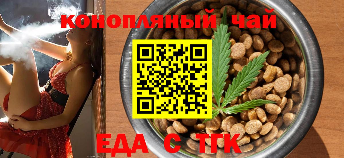 Алексеевка  Еда ТГК конопля  Вход с VPN 