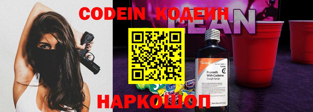 Алексеевка  Codein Purple Drank  Вход с VPN  Кодеиновый сироп Lean Purple Drank 